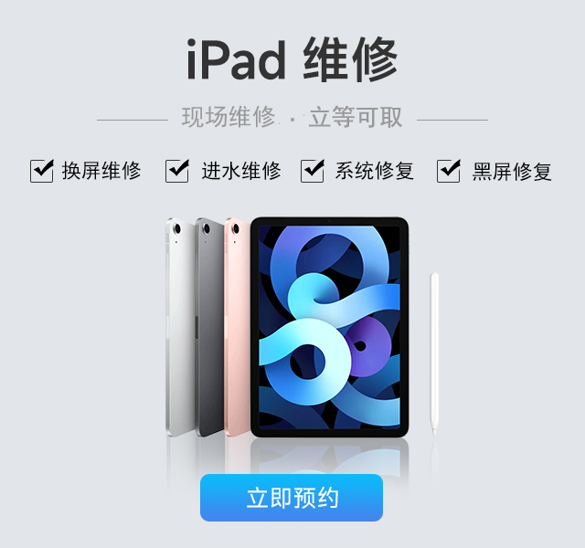 iPad换电池价格地址查询服务点 iPad换电池价格地址查询服务点
