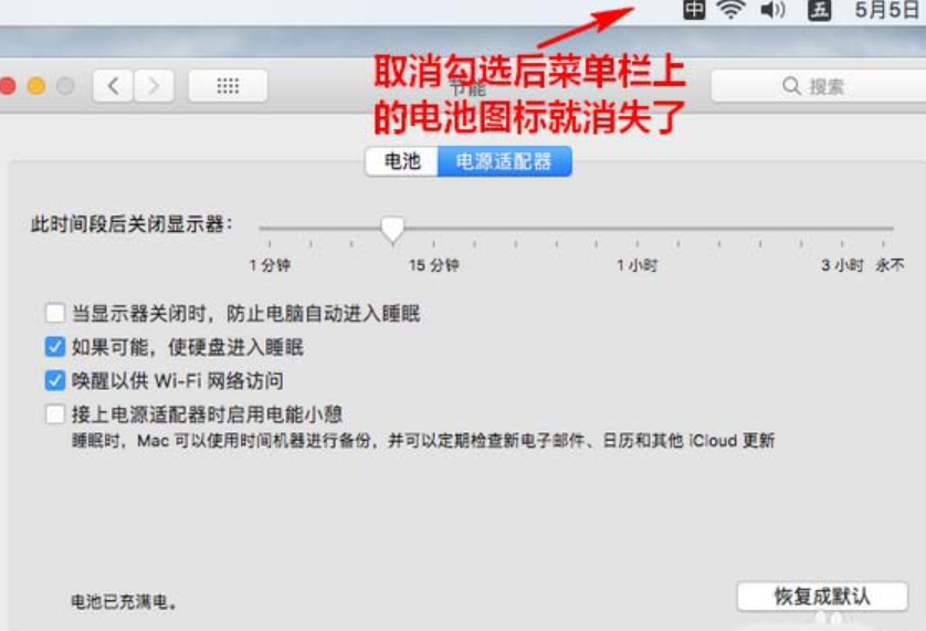 和平区mac换电池维修点分享mac笔记本如何隐藏电池信息