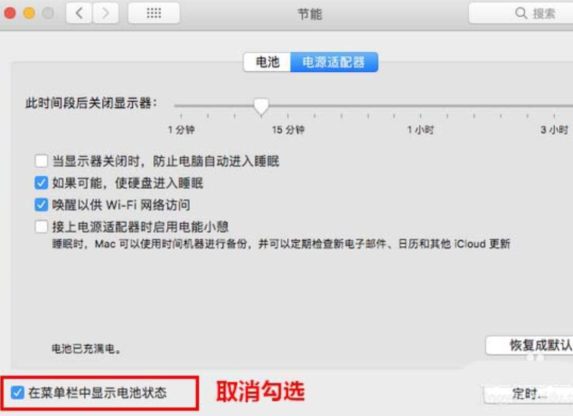 和平区mac换电池维修点分享mac笔记本如何隐藏电池信息